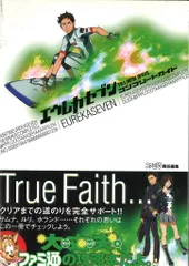 エンターブレイン ファミ通の攻略本 PlayStation 2 エウレカセブン TR1:NEW WAVE コンプリートガイド (帯付)
