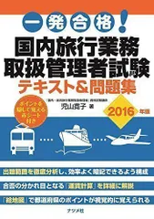 2024年最新】旅行業務取扱管理者試験テキストの人気アイテム - メルカリ