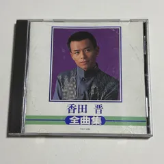 2025年最新】香田_晋の人気アイテム - メルカリ