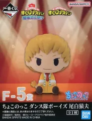 【中古】トレーディングフィギュア 尾白猿夫 ちょこのっこ ダンス隊ボーイズ 「一番くじ 僕のヒーローアカデミア 開催文化祭!!」 F-5賞