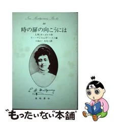 2023年最新】モンゴメリ 篠崎書林の人気アイテム - メルカリ