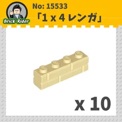 LEGO ブロック 1x4-レンガ：[Tan / タン]
