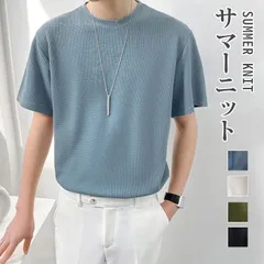 2024年最新】サマーニット メンズ ニット サマーセーター 半袖 tシャツ