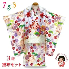 七五三 着物 3歳 女の子 被布コートフルセット ファーショール付「淡黄色系、鞠柄」