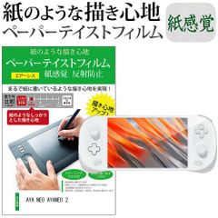 AYA NEO AYANEO 2 [7インチ] ペーパーテイスト 上質ペーパー。 ライクテイスト 紙感覚 反射防止 指紋防止 液晶保護フィルム メール便送料無料