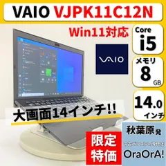 くつろぎカフェタイム 希少１６GB Vaio S11 i5/8250/256G １１インチ