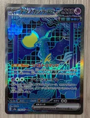 ポケモンカードゲーム　テツノカシラex　SARのサムネイル