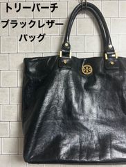 トリーバーチ　TORY BURCH  バッグ　ブラック　レザー　ロゴ　シワ加工