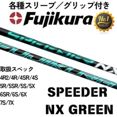 新品激安 ★正規品! スリーブ付 スピーダーNXグリーン ★ 三菱 ドラコン飛匠 楽天市場】スピーダーnxグリーン スリーブ付き（スポーツ