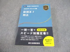 【中古】 肢別本・刑法１２９０肢 Ｓ．３６ーＨ．１６/辰已法律研究所 2025肢別本」版元特別価格で販売中です - 辰已法律研究所