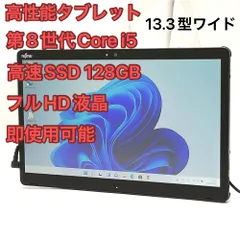 激安 中古美品 Wi-Fi有 富士通 タブレット ARROWS Tab Q739/AB 第8世代 Core i5 高速SSD 無線LAN カメラ Windows11 Office 即使用可