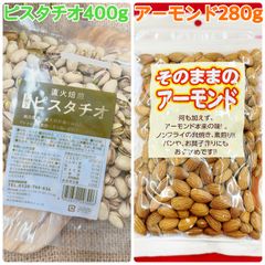 素焼きピスタチオ400g&そのままのアーモンド280g【袋2重発送】