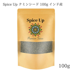 Spice Up クミンシード 100g インド産 選別品国内製造 チャック付袋入り香辛料/無添加