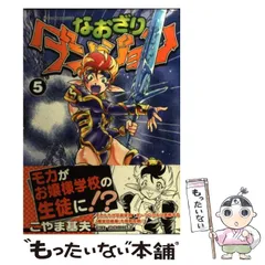 【中古】 なおざりダンジョン 5 （CR COMICS） / こやま 基夫 / ジャイブ