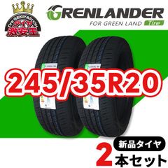 2本セット 245/35R20 2025年製造 新品サマータイヤ GRENLANDER L-ZEAL56 送料無料（沖縄県は除く） 245/35/20【即購入可】