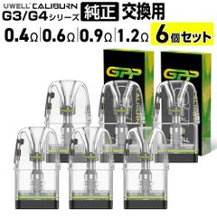 Uwell Caliburn G4 / G4 mini / G3 Pro / G3 Pro koko / GK3 / GK3 TENET / G3 ECO / G3 Lite / G3 ココ カートリッジ 2箱 6個セット コイル POD カリバーン