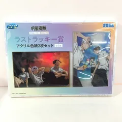 84 未開封 セガラッキーくじ　呪術廻戦 明昼の刻・黄昏の刻　ラストラッキー【G0235-004】