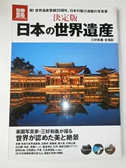 2026年最新】毎日新聞社 世界遺産の人気アイテム - メルカリ