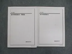 2023年最新】鉄緑会 数学 実践講座問題集 高2の人気アイテム - メルカリ