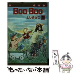 中古】 Boo Boo 3 (マーガレットコミックス) / よし まさこ / 集英社  