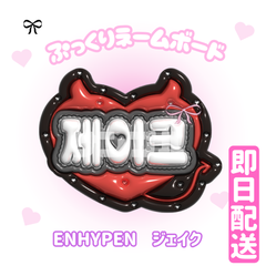 ENHYPEN ぷっくりネームボード まとめ売り3種〜5種 選択可 ENHYPEN