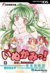 【中古】DS電撃文庫 いぬかみっ!(初回限定版)
