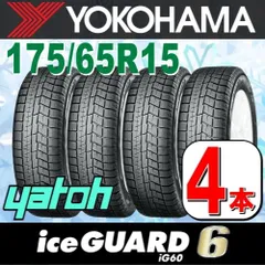 2024年最新】アイスガード6 175/65r15の人気アイテム - メルカリ