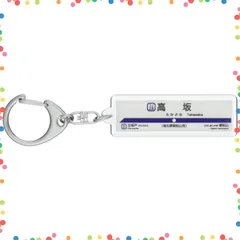 東武東上線キーホルダーまとめ売り 東武東上線キーホルダーまとめ売り 2025年最新】東武東上線