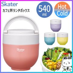 【選べる】ランチジャー お弁当箱 ランチボックス 保温ランチジャー 保温弁当箱 保温 保冷 丼 ジャー 540ml あったかごはん 麺 パスタ どんぶり 持ち運び カフェ丼 ハンドル付き 学校 会社 スケーター 【KP】【☆60】/カフェ丼ランチボックス