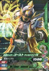 【中古】ガンバライジング G3-043[R]：仮面ライダーゴースト テンカトウイツ魂