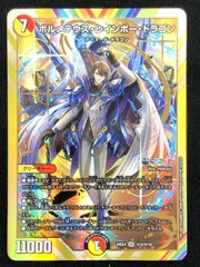 2025年最新】ボルメテウス・レインボー・ドラゴンの人気アイテム