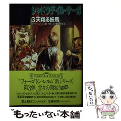 2024年最新】シャドウデイル サーガの人気アイテム - メルカリ