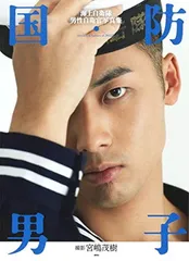 自衛隊・公務員志望向けセット Amazon.co.jp: 自衛官 - 公務員試験: 本