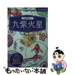 2024年最新】純正運命学会の人気アイテム - メルカリ