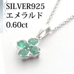 [あなたと私の宝石箱] SV 925 シルバー 天然 エメラルド ペンダント ネックレス 0.6ct クローバー モチーフ 【ギフトラッピング無料】♡記念日♡誕生日♡クリスマスプレゼント♡ホワイトデー♡母の日♡