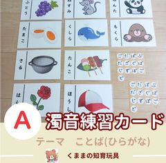 濁音練習カードセット(ひらがな)
