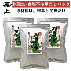 兼上 椎茸昆布 だしパック 7g×18P×3袋 食塩不使用 無添加 国産 だしパック 宅急便コンパクト