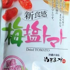 内野海産　梅塩トマト１１０ｇ×２袋セット　(沖縄美健販売）　梅塩　塩トマト　ドライフルーツ　塩分補給　美容　健康