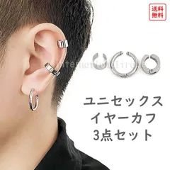 アクセサリー イヤーカフ3点セット メンズ レディース 男女兼用 フェイクピアス ノンホール チタン シルバー シンプル カフス フリーサイズ 痛くない イヤークリップ フェイク 軽量 おしゃれ ジェンダーレス ユニセックス  y12022 SW