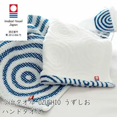 今治タオル うずしお ハンドタオル タオルハンカチ ウォッシュタオル 夏 吸水 綿100% ギフト お中元 敬老の日 母の日 父の日 内祝い 景品 お返し