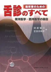 2025年最新】舌診の人気アイテム - メルカリ