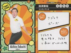【中古】コレクションカード(男性) [ファニーカード]：インディアンス/田渕章裕/FANYよしもとコレカ 4th Edition