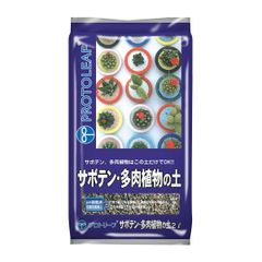 【未使用】プロトリーフ サボテン・多肉植物の土 2L 園芸用土 植え替え 鹿沼 赤玉 ココヤシガラ バークたい肥 木炭 肥料入り うめきち盆栽用品店