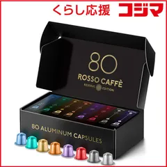 【 新品 未開封 】 ROSSOCAFFE　リザーブアソート 80カプセルセット(8フレーバー×10カプセル)　Reserve80 未使用 送料無料