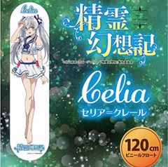 精霊幻想記 セリア ラティーファ サラ 120cmフロート3枚セット