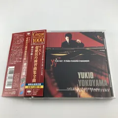 帯付きCD 横山幸雄(ピアノ) / フランツ・リスト：超絶技巧練習曲(全曲) 2016/09/07 SICC-2041 4547366267112