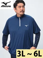 MIZUNO ミズノ Tシャツ ロンT レイヤードセット 大きいサイズ メンズ 吸汗速乾 ハーフジップ トップス ドライ スポーツ セット ネイビー