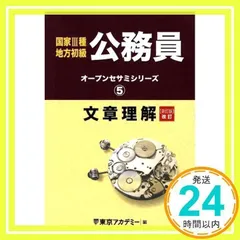 オープンセサミシリーズ 公務員 各種 Amazon.co.jp: 国家公務員・地方初級(4)数学・理科 (オープン