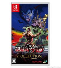 【新品】Nintendo Switch　悪魔城ドラキュラ アニバーサリーコレクション