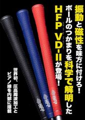 「HFP VD-Ⅱ」ゴルフグリップ　Rタイプ（銀) 新品